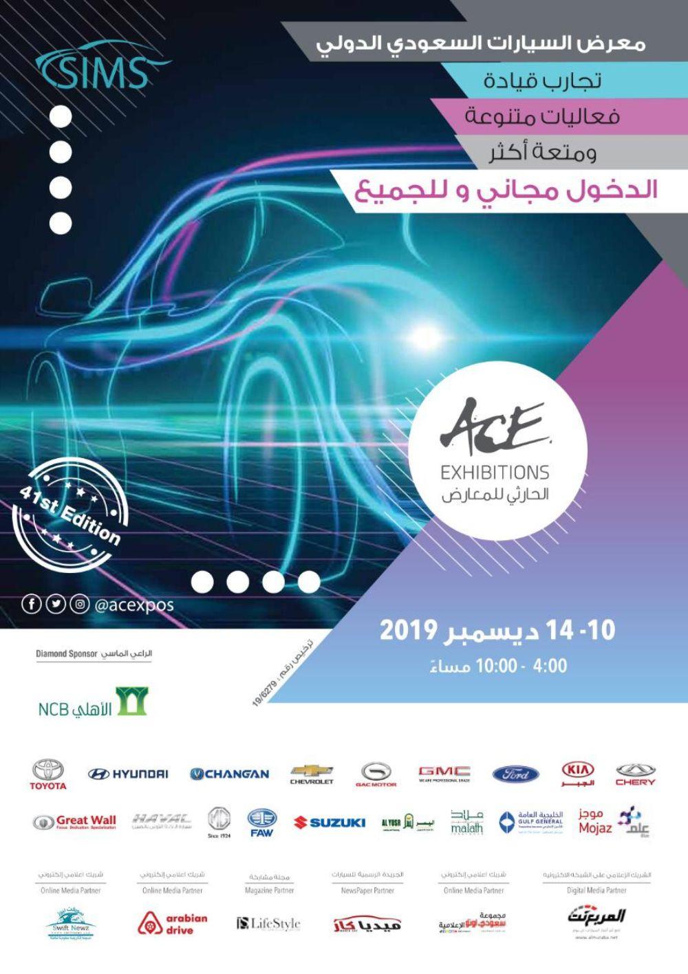معرض السيارات السعودي الدولي 2019 